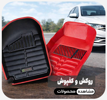 روکش و کفپوش