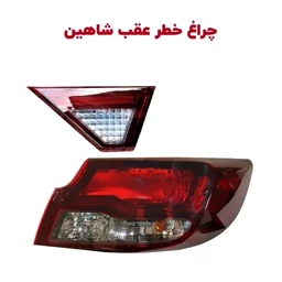 چراغ خطر عقب شاهین اصلی شرکتی کیفیت فابریک
