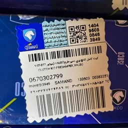 کیت کلاچ پژو 405، سمند و پارس ایساکو اصلی