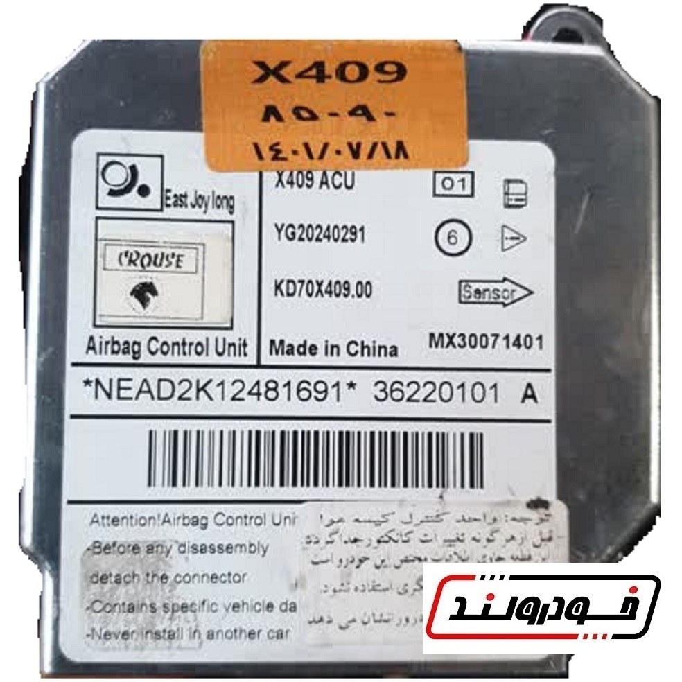 ایسیو ایربگ دنا FL6 فلزی شرکتی اصلی یونیت کنترل ایربگ